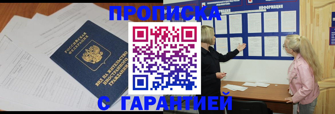 где прописаться в Ленинске