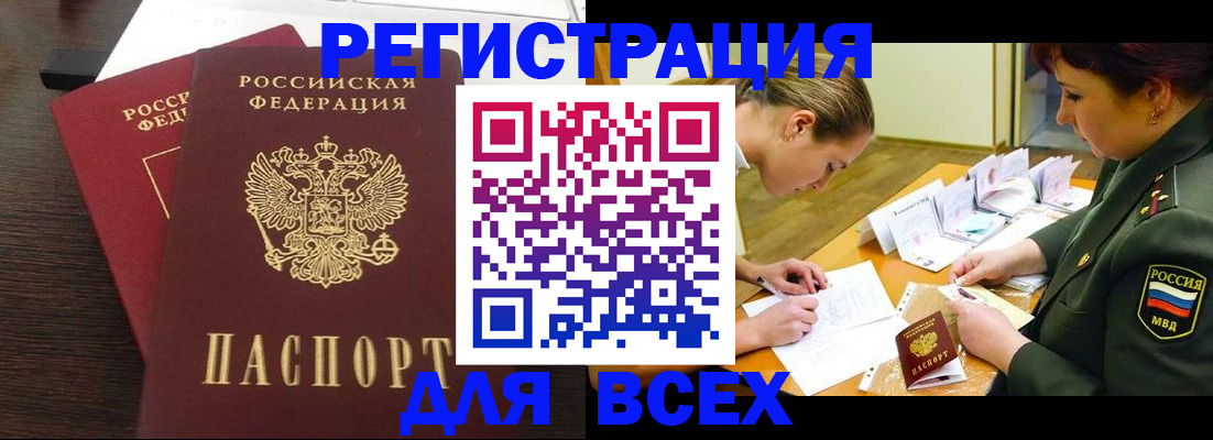 купить прописку в Ленинске