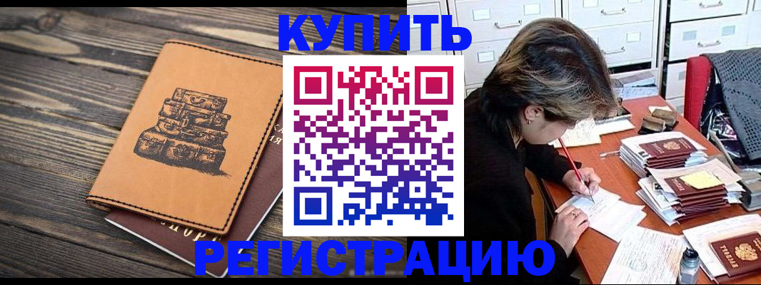 прописка законно в Ленинске