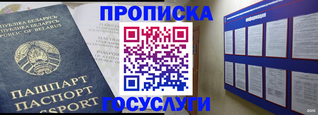 временная регистрация недорого в Ленинске