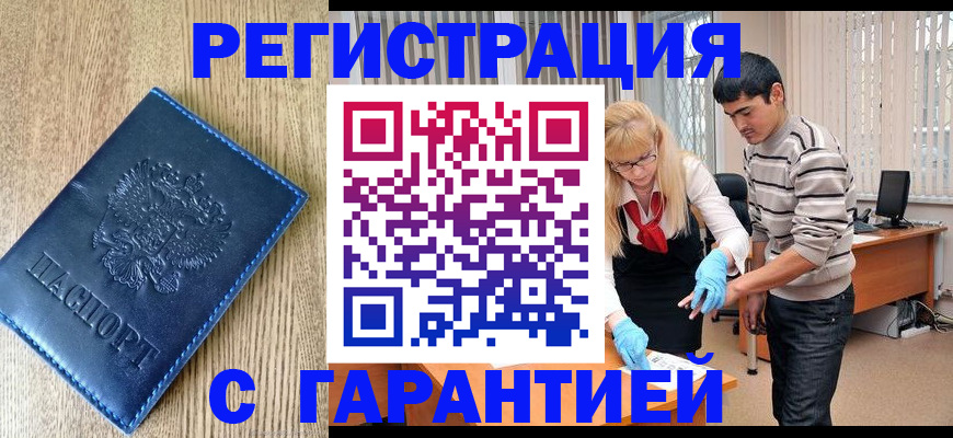 прописка иностранных граждан в Ленинске